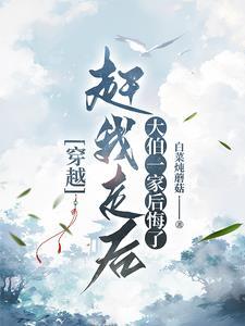 穿成农夫得养家 穿成农夫得养家