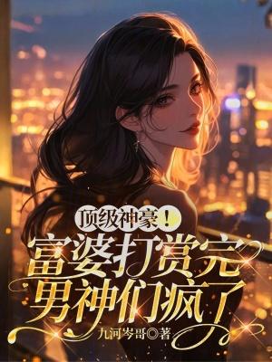 富翁富婆