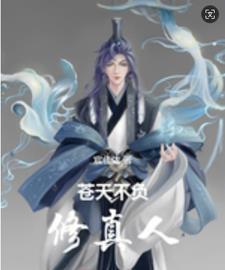 苍天不负有心人原唱是谁? 苍天不负有心人原唱是谁?