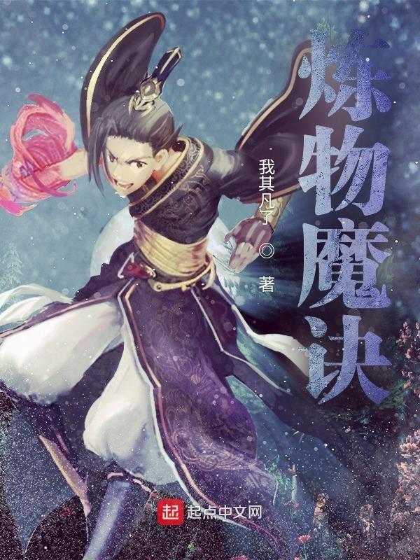 魔炼笔趣阁 魔炼笔趣阁