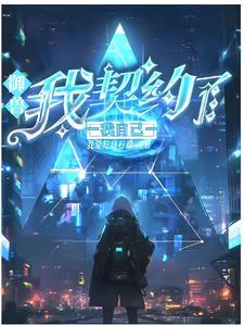 御兽本人比自己的神宠还要强的 御兽本人比自己的神宠还要强的