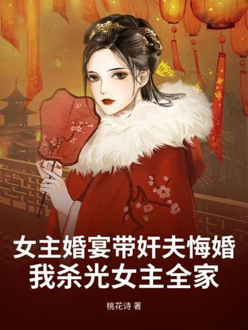 女主结婚当天被抛弃 女主结婚当天被抛弃