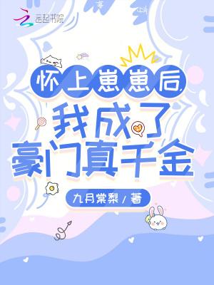 怀上崽崽后 怀上崽崽后