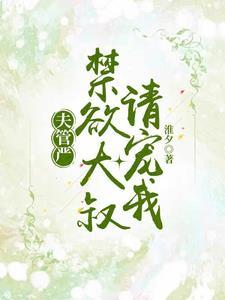 港夜盛宠晋江 港夜盛宠晋江