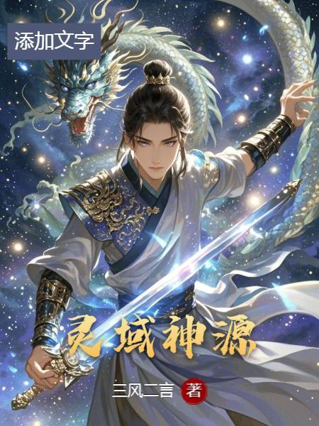 灵域神魔决 灵域神魔决