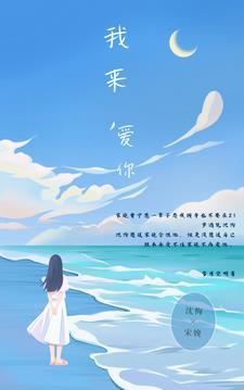 这一世换我来爱你 这一世换我来爱你