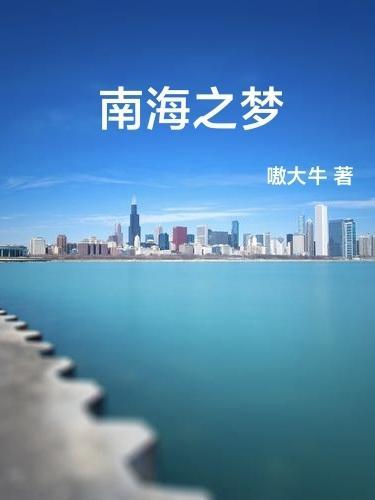南海之梦号和祥龙岛号哪个好 南海之梦号和祥龙岛号哪个好