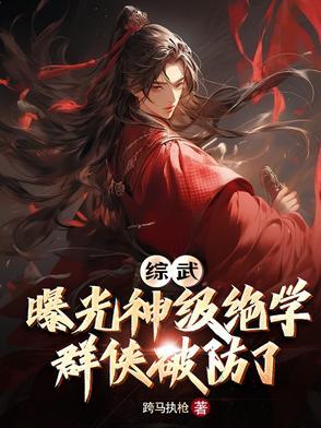 综武的 综武的