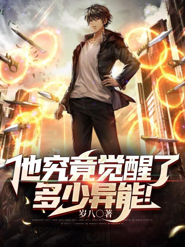 他觉醒兑换天赋 他觉醒兑换天赋