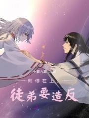 师傅在上徒弟在下顾千夜 师傅在上徒弟在下顾千夜