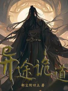 奇书诡途 奇书诡途