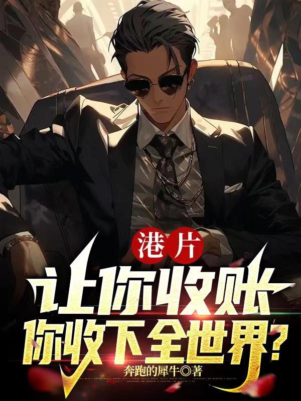 你收下全世界?列表 作 你收下全世界?列表 作