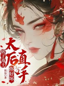 痞子和王后 痞子和王后
