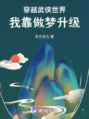 穿越武侠世界作者爱好者 穿越武侠世界作者爱好者