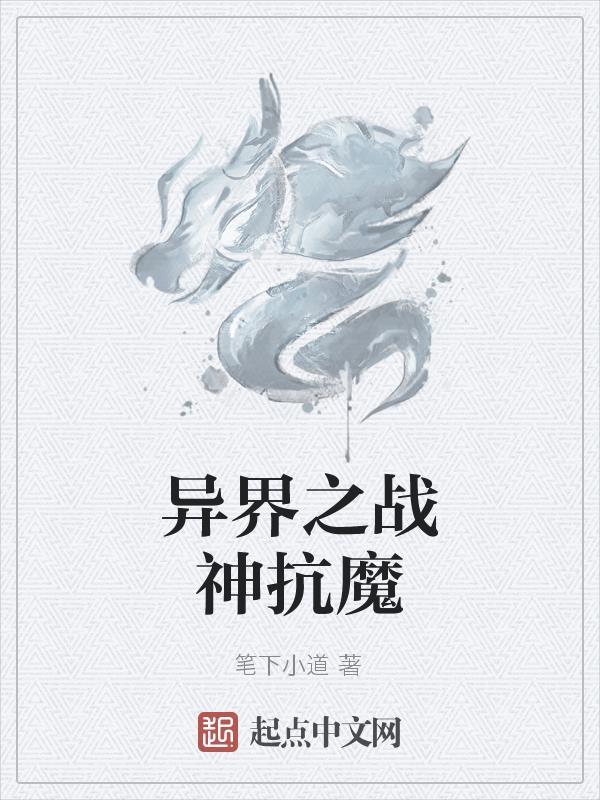 异界战神游戏 异界战神游戏