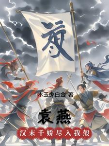 袁燕奇 恩施 袁燕奇 恩施