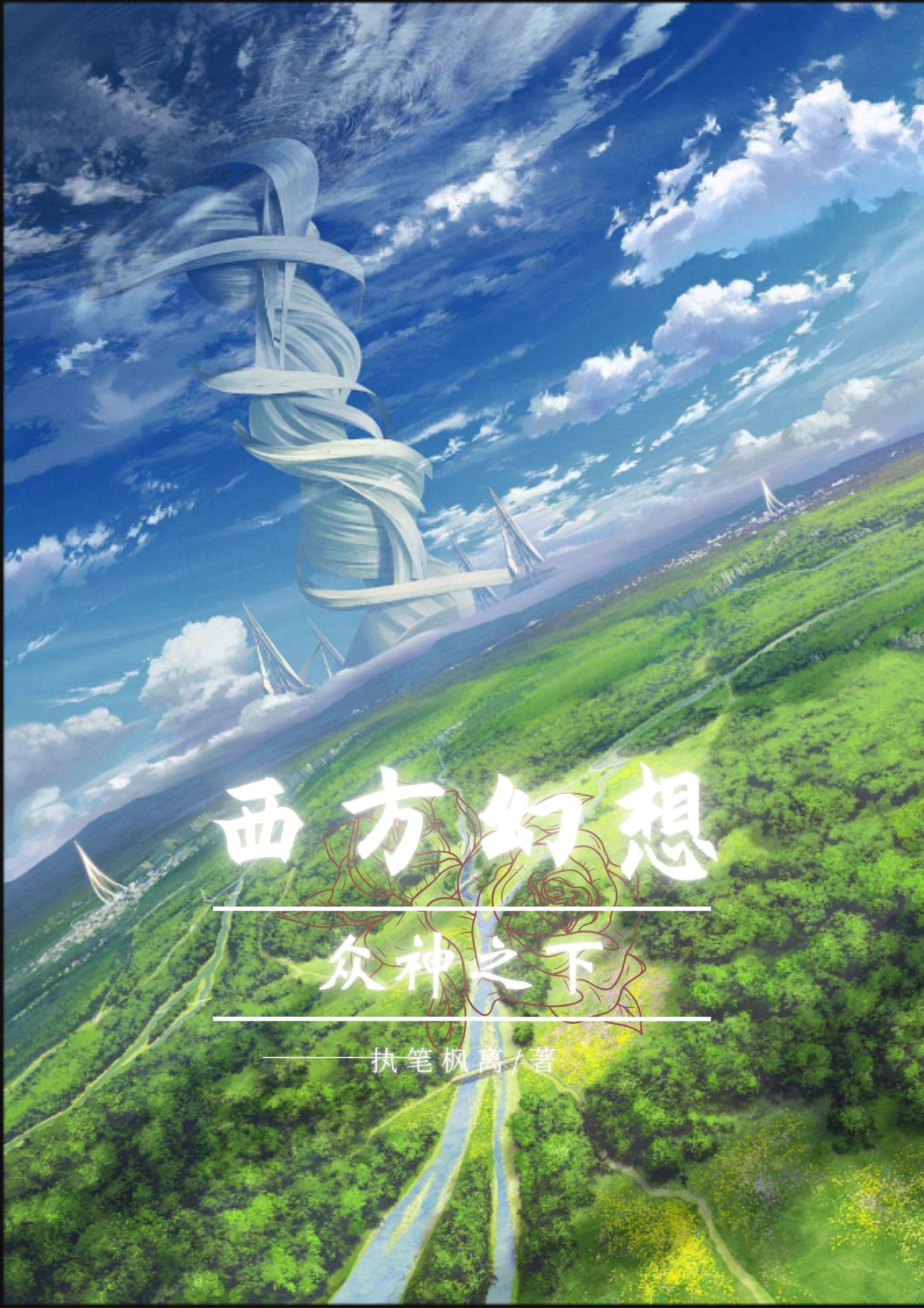 西方众神 西方众神