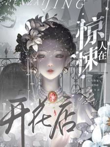 在惊悚里 在惊悚里