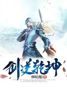 剑落乾坤游戏 剑落乾坤游戏