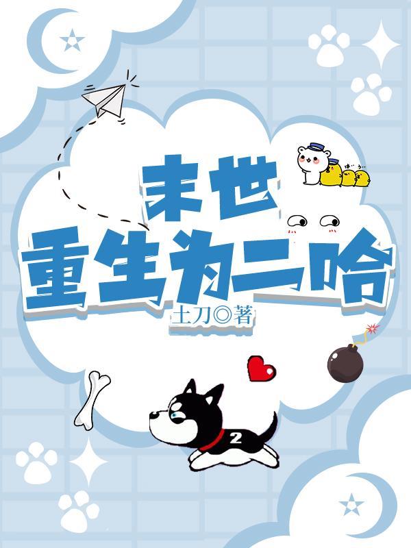 末世重生之二少