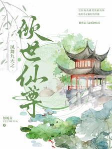 倾世皇妃凤舞九天舞蹈 倾世皇妃凤舞九天舞蹈