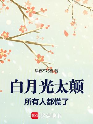 白月光什意思