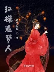红楼梦中梦红楼 红楼梦中梦红楼