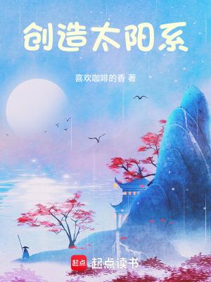 创造太阳系游戏 创造太阳系游戏