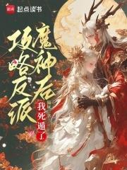 我死遁了漫画 我死遁了漫画