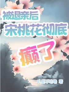 退亲的说说 退亲的说说