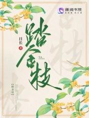 马踏金枝 歌曲 马踏金枝 歌曲