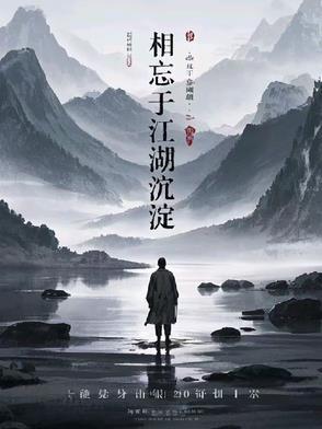 相忘于江湖的另一句 相忘于江湖的另一句