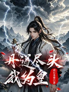 丹帝医仙 丹帝医仙