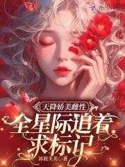 天降病娇 天降病娇