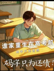 重生一年生 重生一年生
