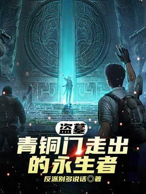 盗墓笔记青铜门的奥秘 盗墓笔记青铜门的奥秘