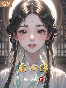如懿传素心的结局 如懿传素心的结局