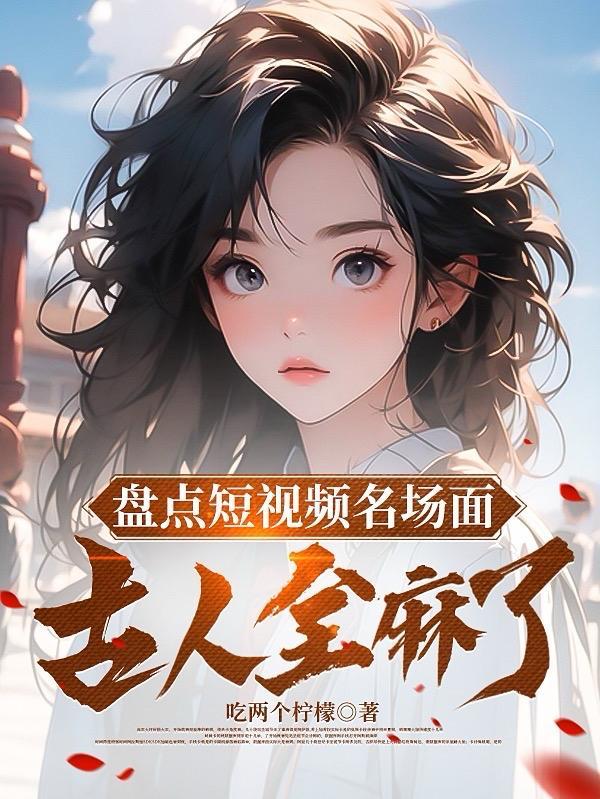 古装视频文案 古装视频文案