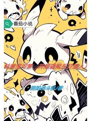精灵宝可梦迷拟q 精灵宝可梦迷拟q