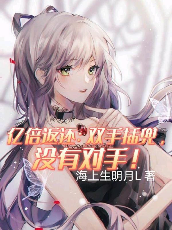 没有对手!修炼等级 没有对手!修炼等级