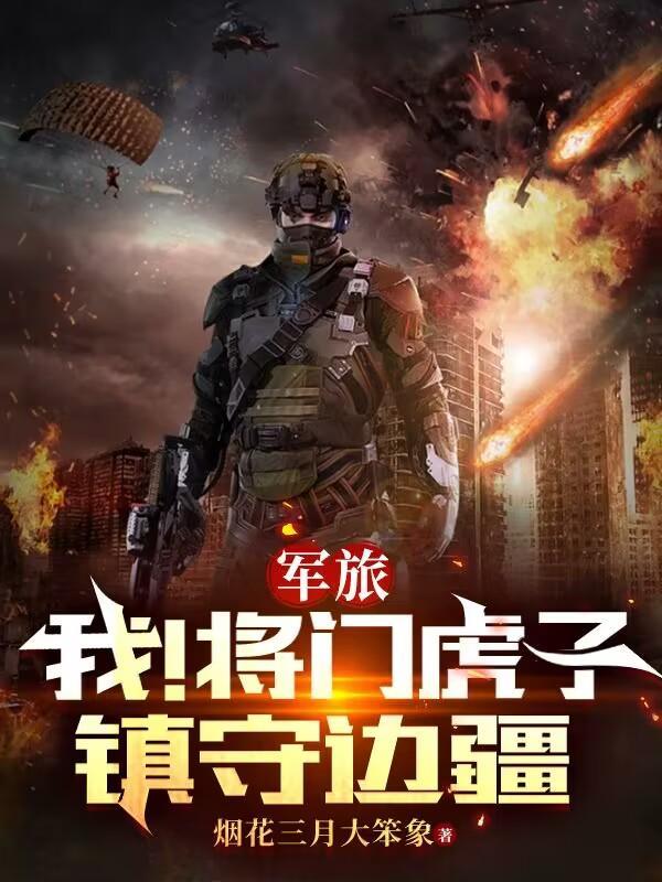 将门虎子指的是谁 将门虎子指的是谁