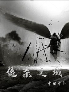 绝杀解析 绝杀解析