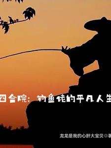 四合院我在火红年代挣外汇免费阅 四合院我在火红年代挣外汇免费阅