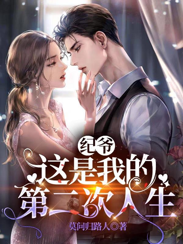 这是我的第二次人生百度 这是我的第二次人生百度