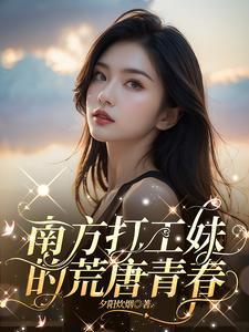 南方打工中的夫妻搭伙 南方打工中的夫妻搭伙