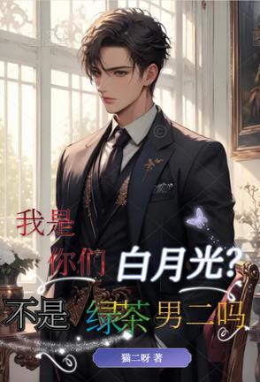 我是你白月光是什么意思 我是你白月光是什么意思