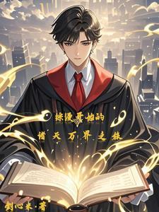 综漫开局 综漫开局