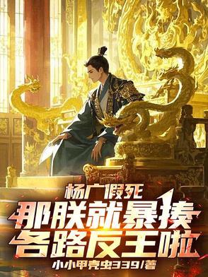 杨广杀皇叔 杨广杀皇叔