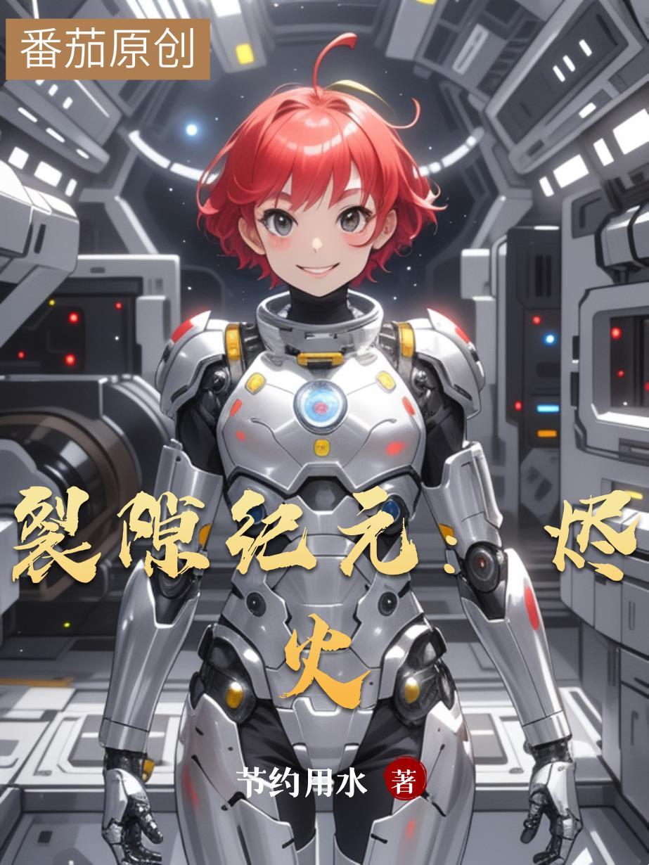 裂隙队伍 裂隙队伍
