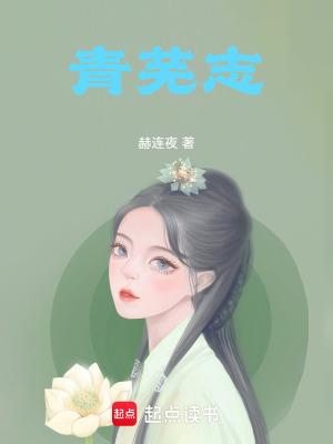 青芜志愿张家瑞 青芜志愿张家瑞
